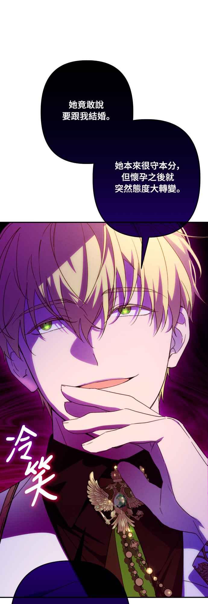 《魅惑北方公爵》第69话 第44页