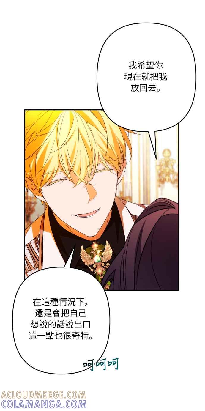 《魅惑北方公爵》第69话 第52页