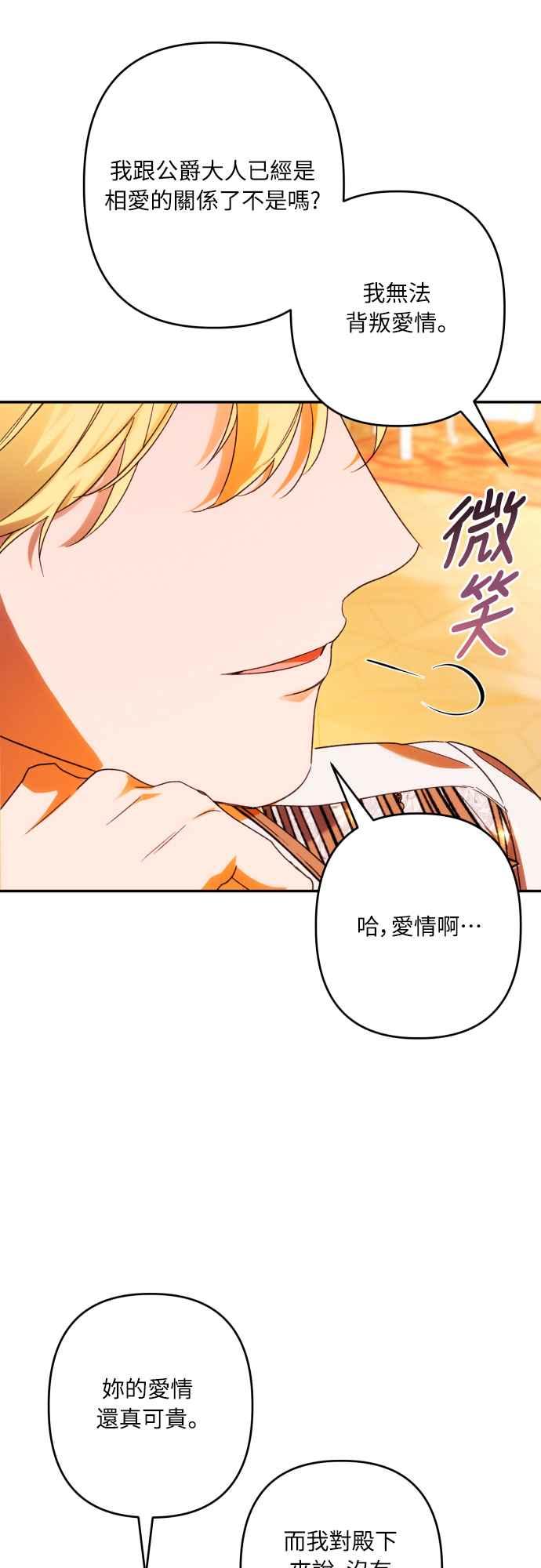 《魅惑北方公爵》第69话 第24页