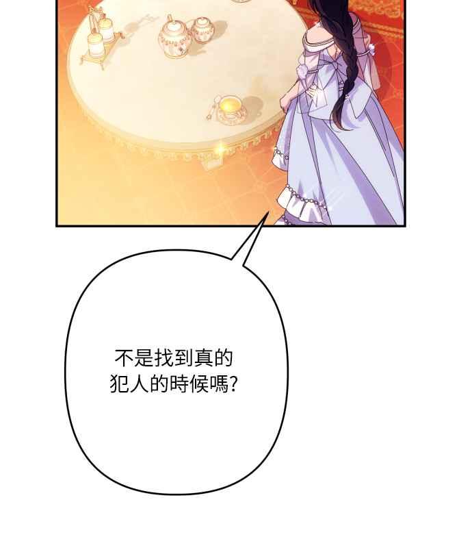 《魅惑北方公爵》第69话 第17页