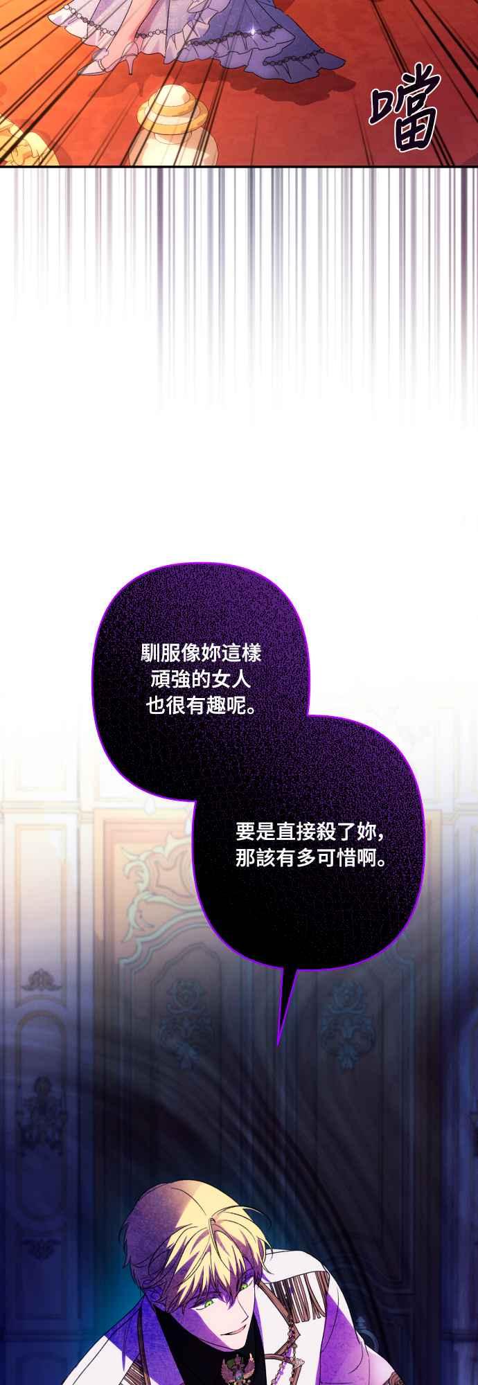 《魅惑北方公爵》第69话 第60页