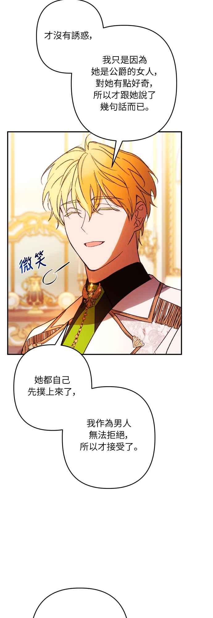 《魅惑北方公爵》第69话 第39页