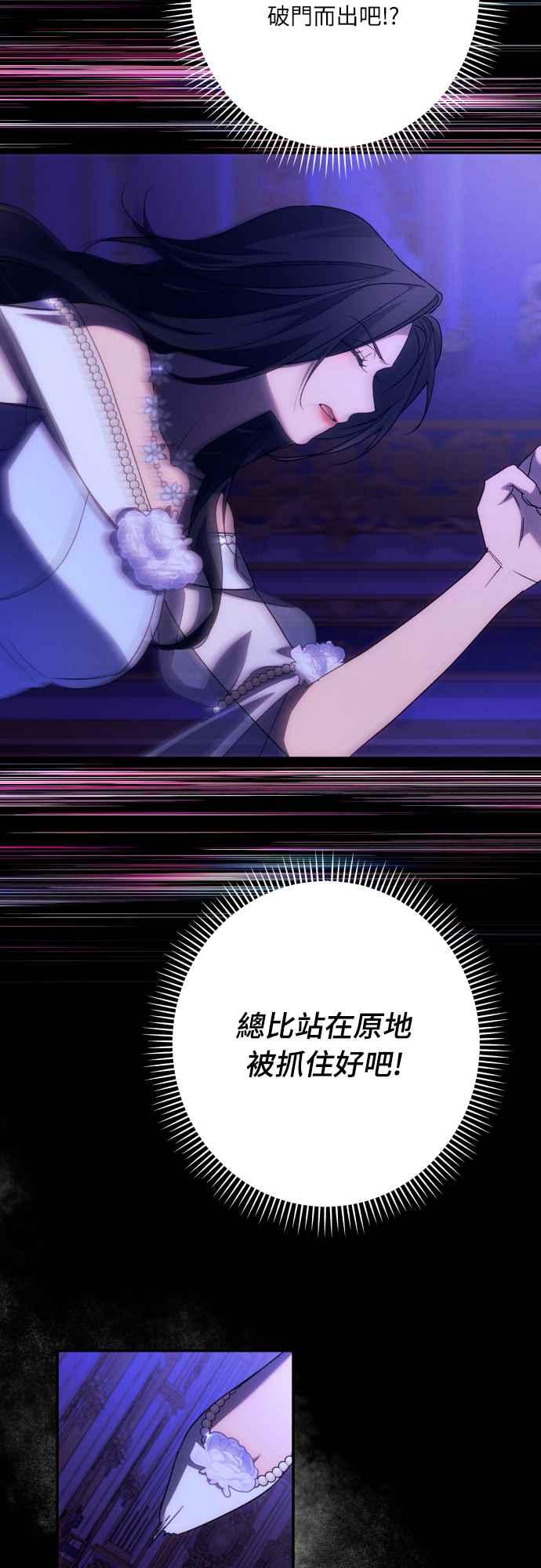 《魅惑北方公爵》第69话 第69页