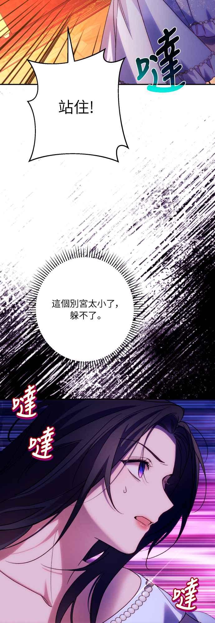 《魅惑北方公爵》第69话 第66页