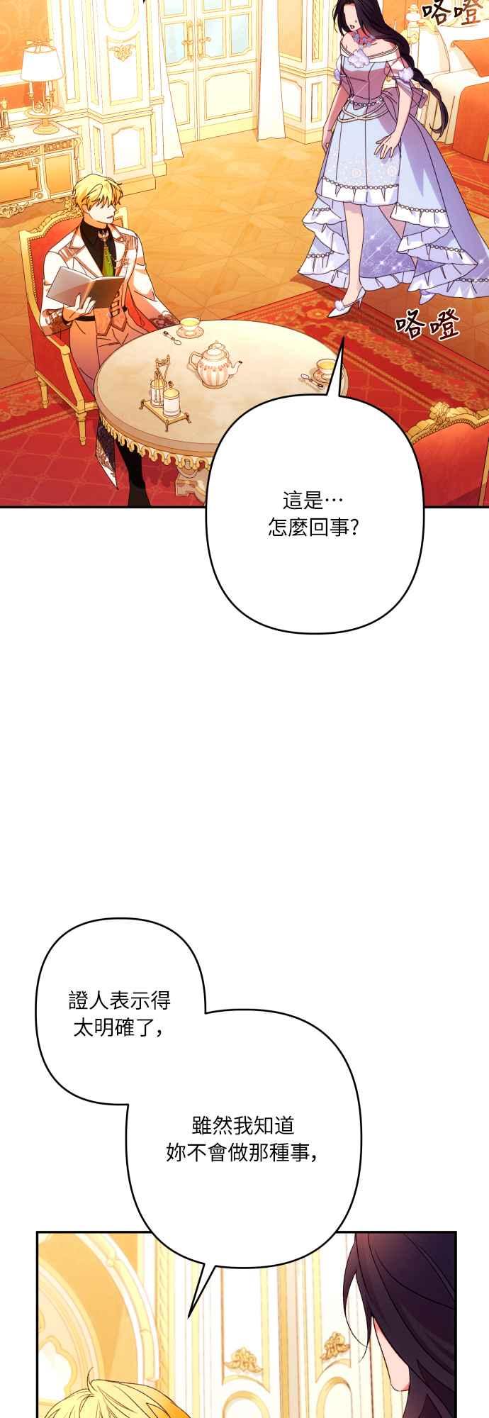 《魅惑北方公爵》第69话 第2页