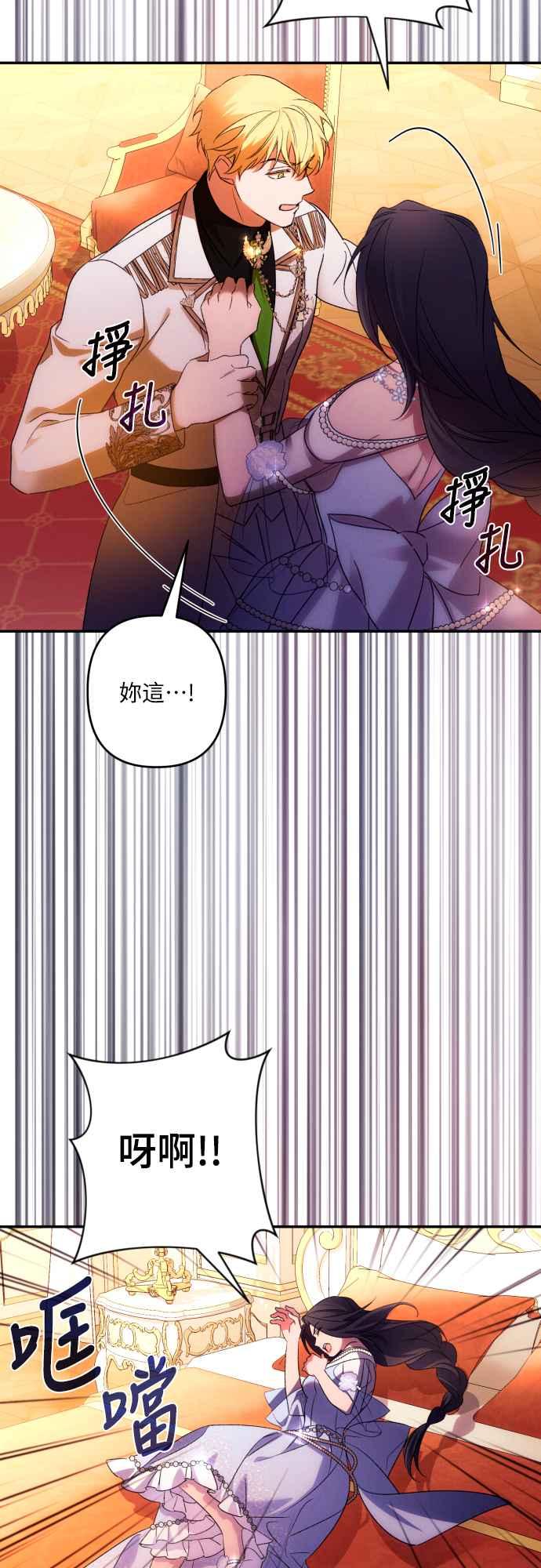 《魅惑北方公爵》第69话 第59页