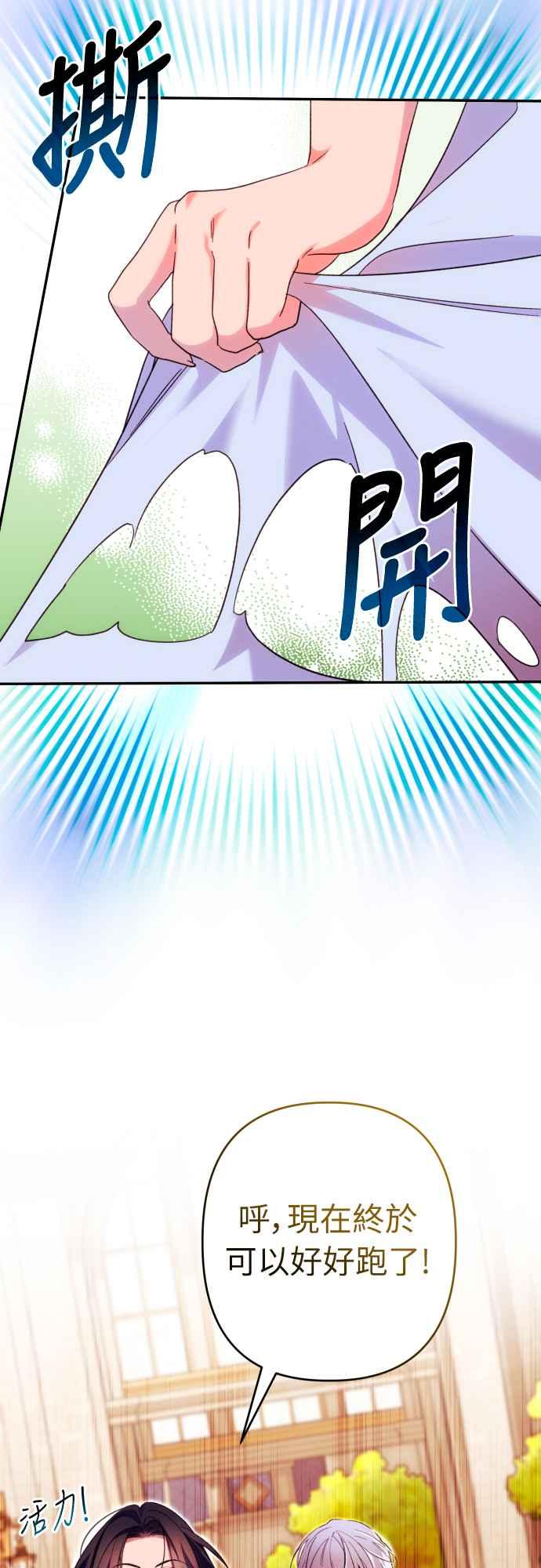《魅惑北方公爵》第70话 第23页
