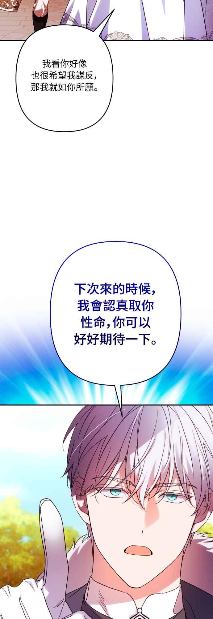 《魅惑北方公爵》第70话 第14页