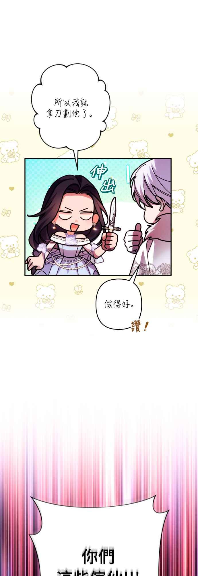 《魅惑北方公爵》第70话 第8页