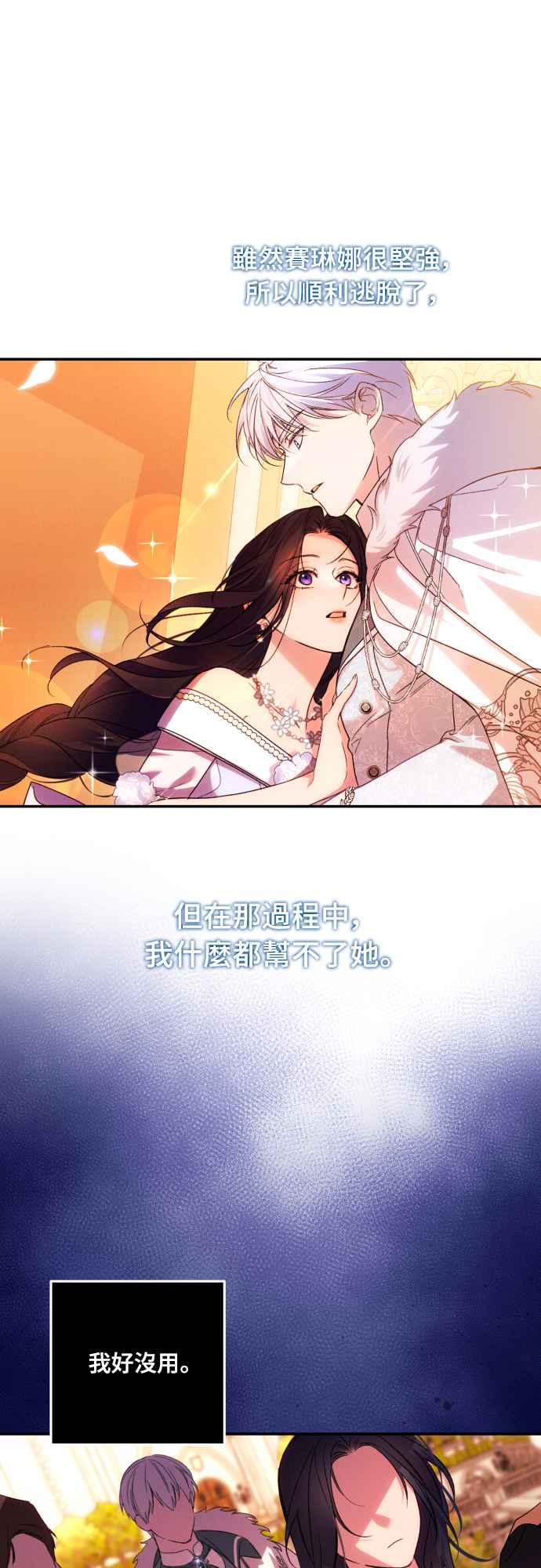 《魅惑北方公爵》第70话 第54页