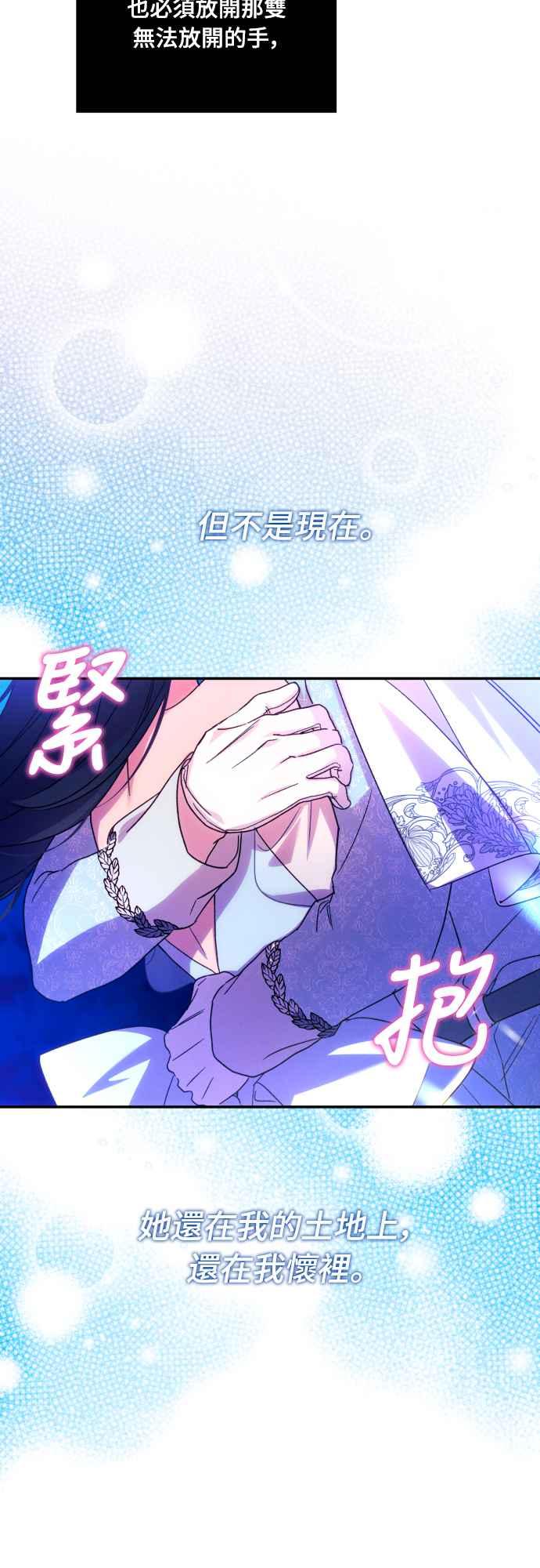 《魅惑北方公爵》第70话 第57页