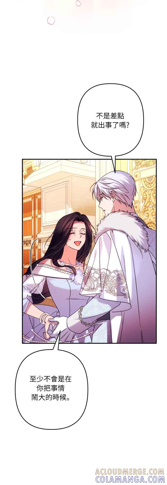 《魅惑北方公爵》第70话 第4页