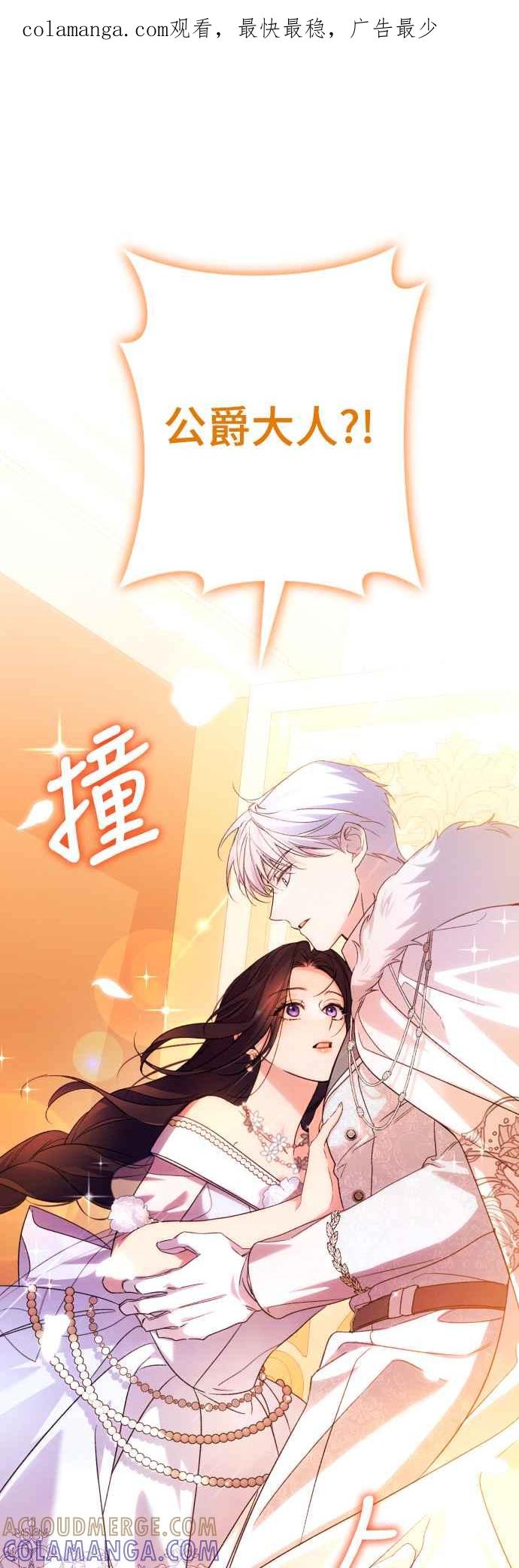 《魅惑北方公爵》第70话 第1页