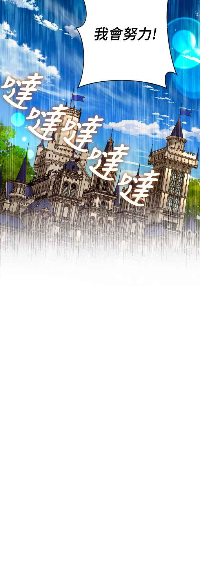 《魅惑北方公爵》第70话 第35页