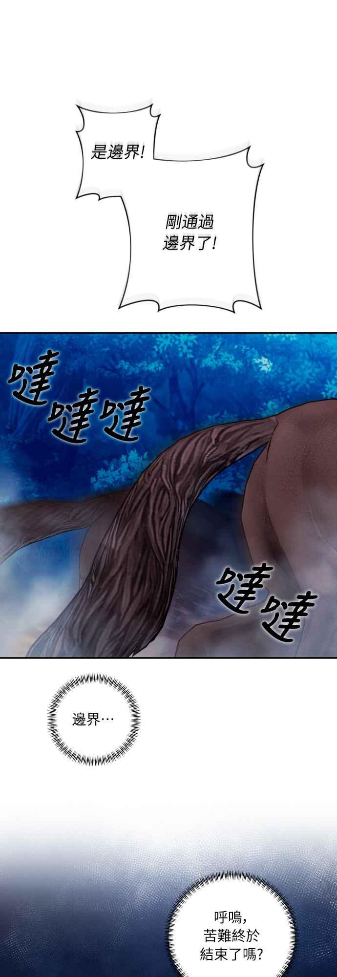 《魅惑北方公爵》第70话 第39页
