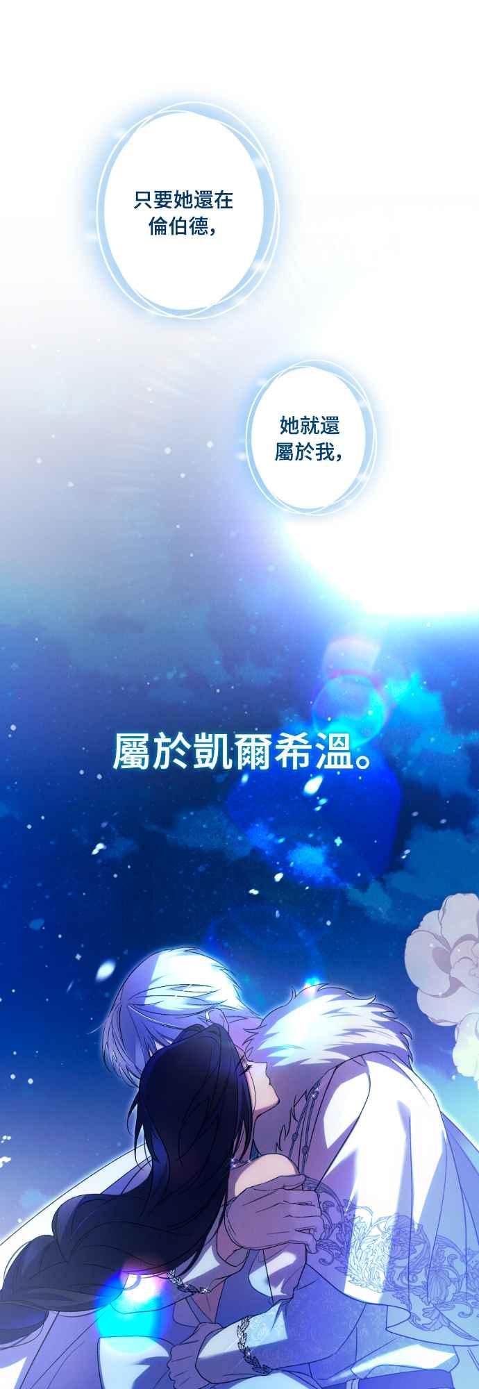 《魅惑北方公爵》第70话 第59页