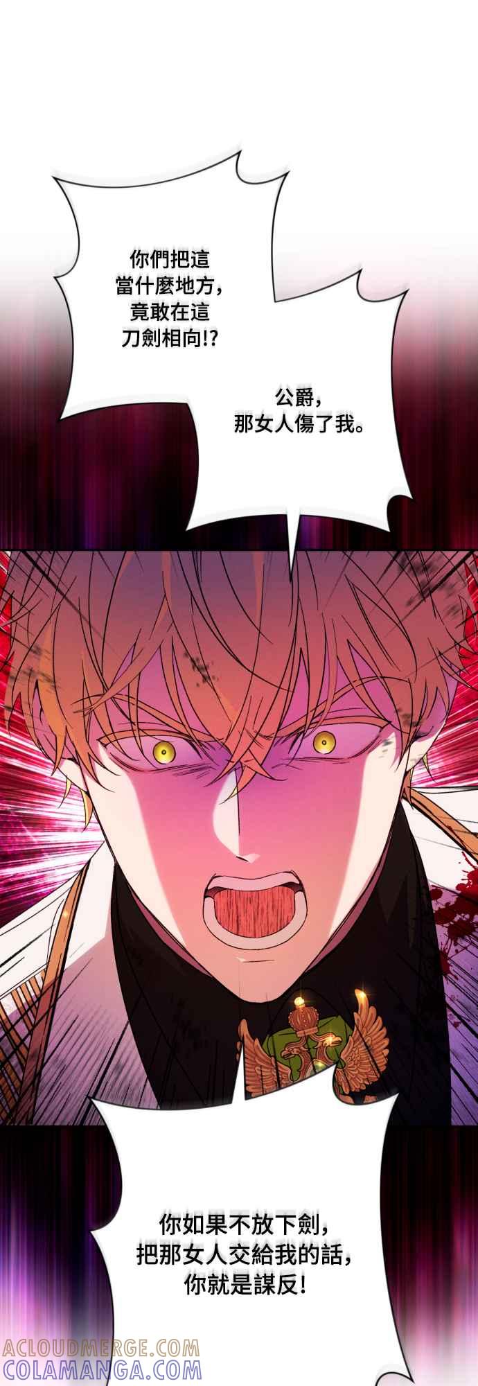 《魅惑北方公爵》第70话 第10页
