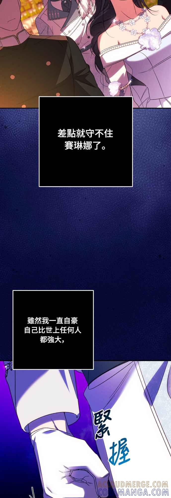 《魅惑北方公爵》第70话 第55页