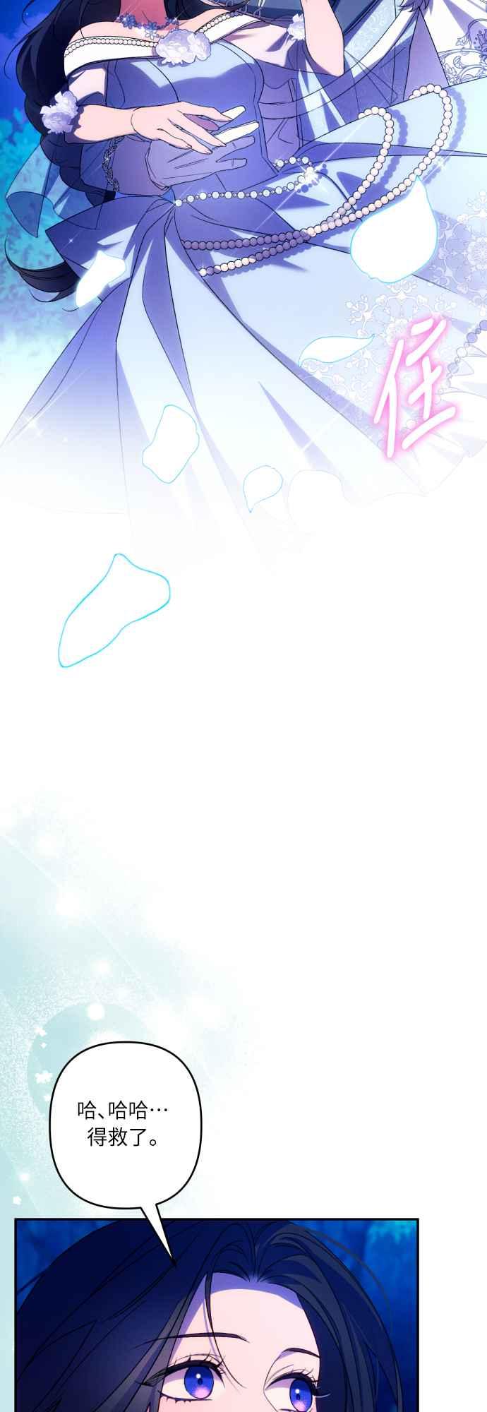 《魅惑北方公爵》第70话 第44页