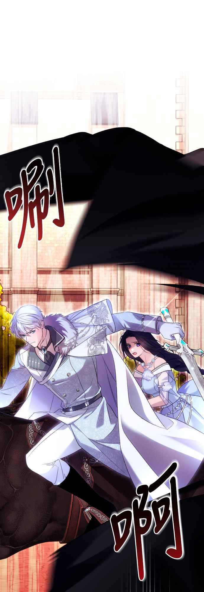 《魅惑北方公爵》第70话 第30页