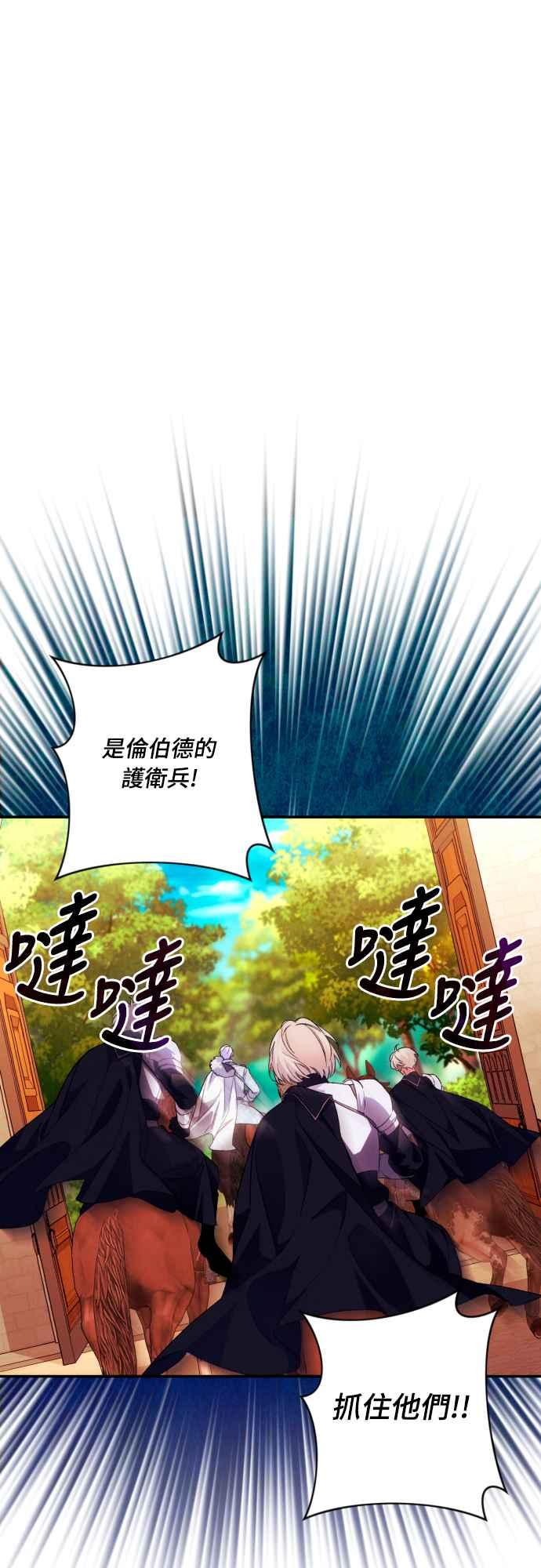 《魅惑北方公爵》第70话 第27页
