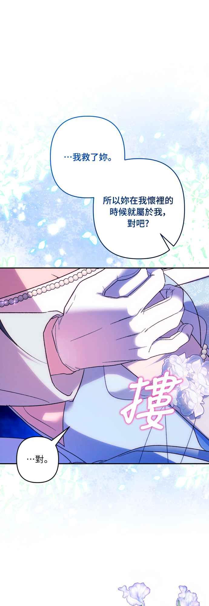 《魅惑北方公爵》第70话 第50页