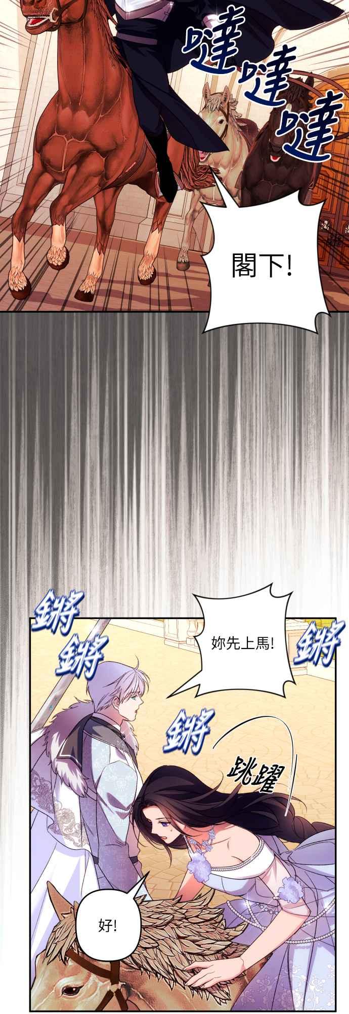 《魅惑北方公爵》第70话 第26页