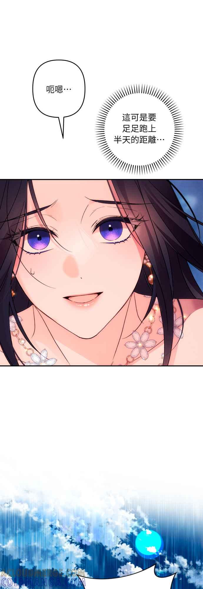 《魅惑北方公爵》第70话 第34页
