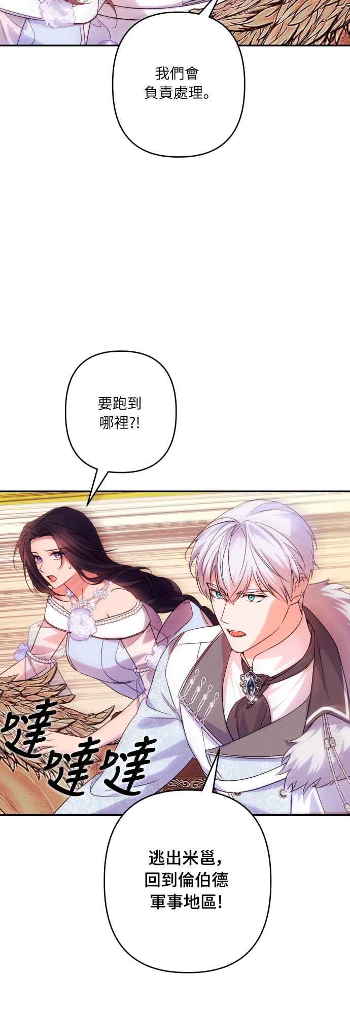 《魅惑北方公爵》第70话 第32页