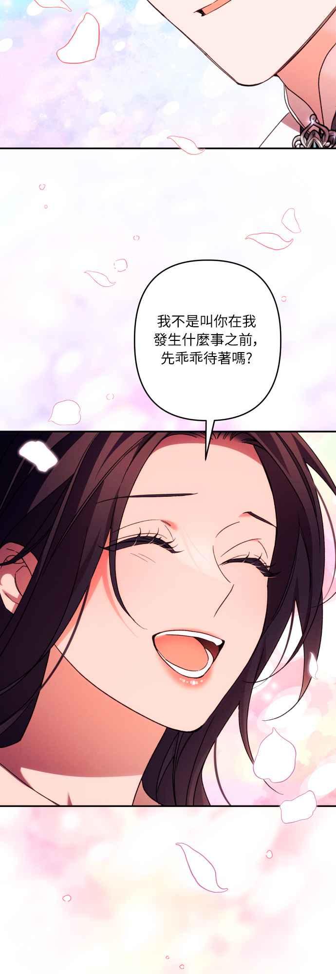 《魅惑北方公爵》第70话 第3页