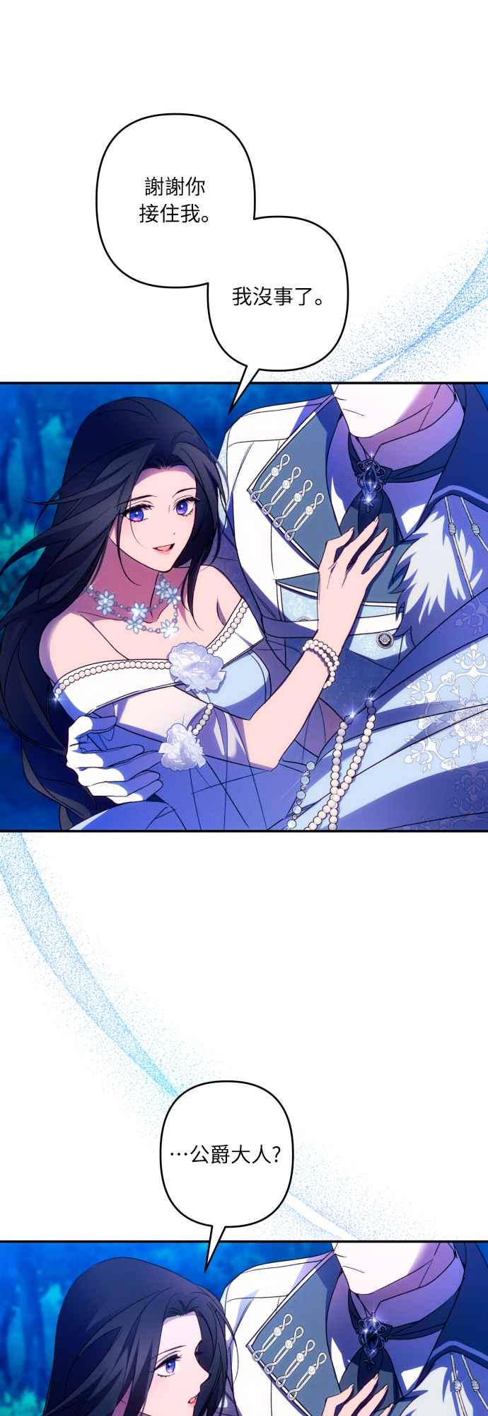 《魅惑北方公爵》第70话 第47页