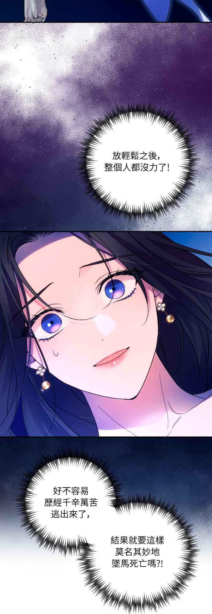 《魅惑北方公爵》第70话 第41页