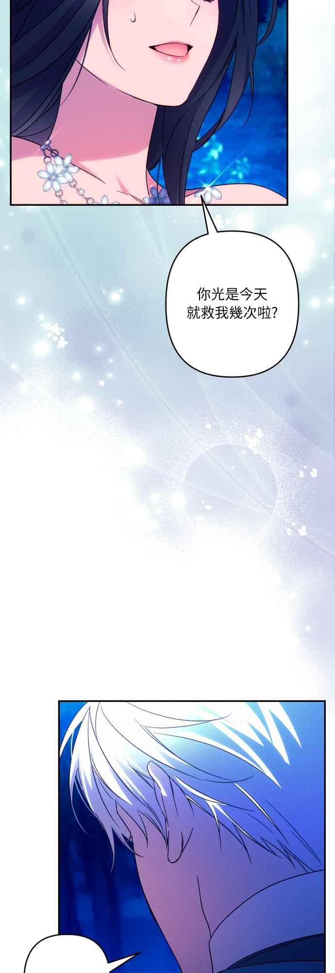 《魅惑北方公爵》第70话 第45页