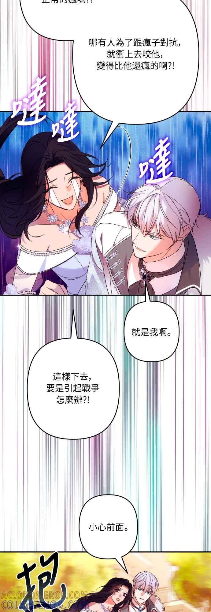 《魅惑北方公爵》第70话 第19页