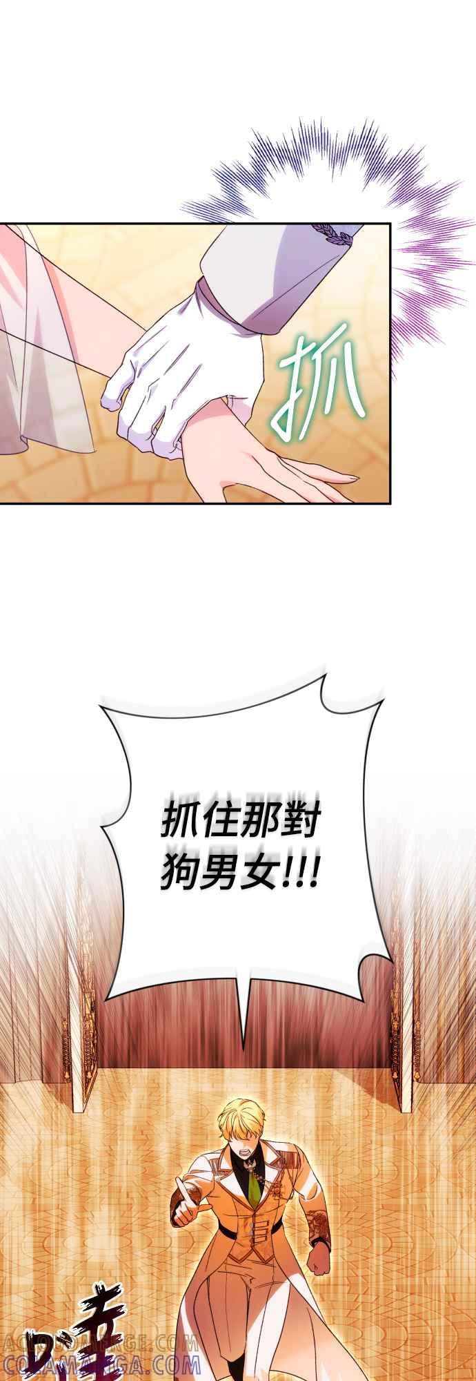 《魅惑北方公爵》第70话 第16页