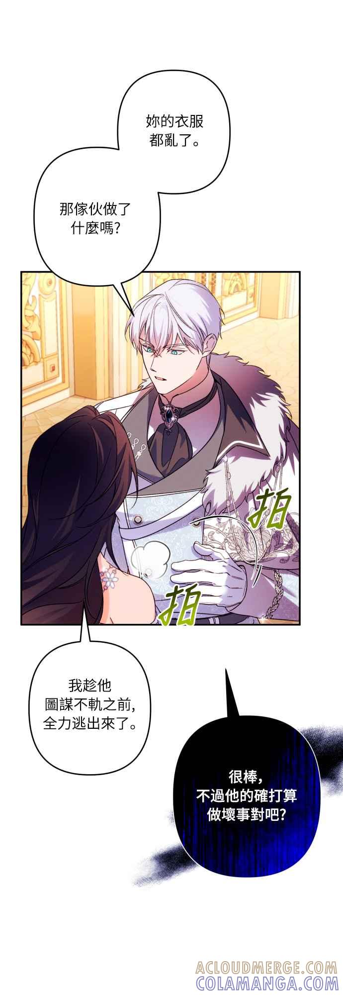 《魅惑北方公爵》第70话 第7页