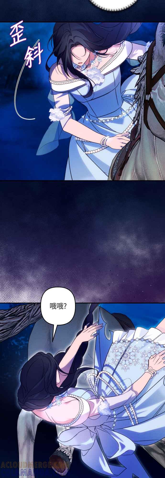 《魅惑北方公爵》第70话 第40页