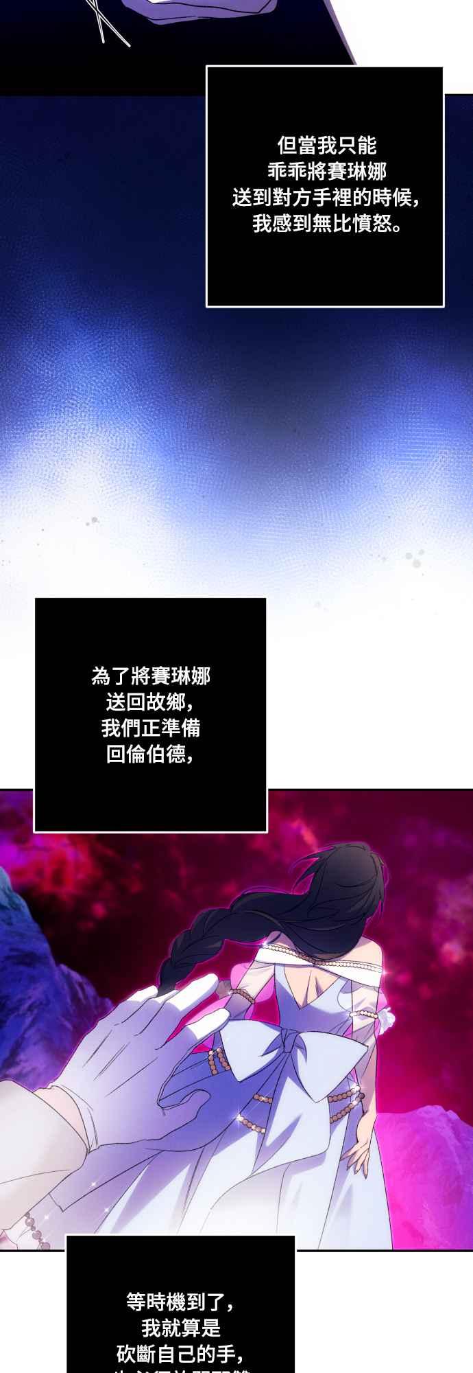 《魅惑北方公爵》第70话 第56页