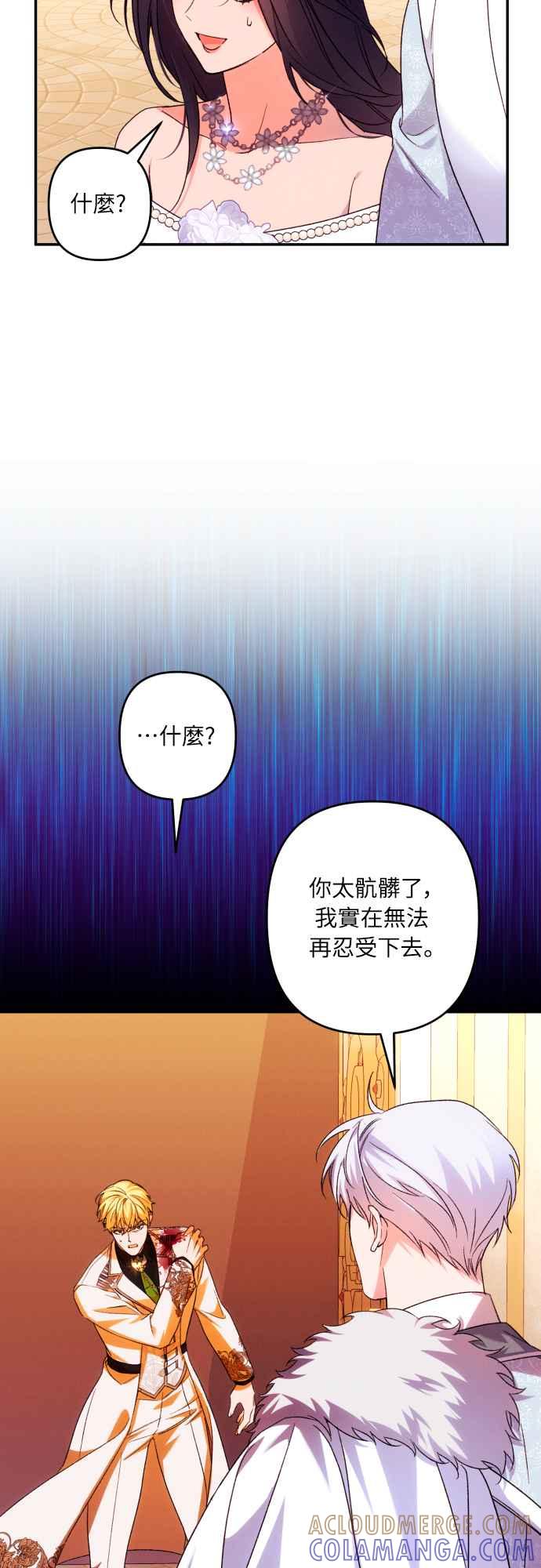 《魅惑北方公爵》第70话 第13页