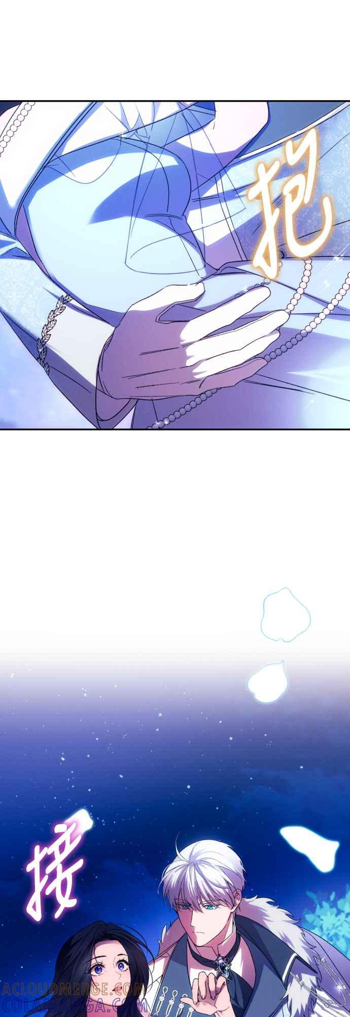 《魅惑北方公爵》第70话 第43页