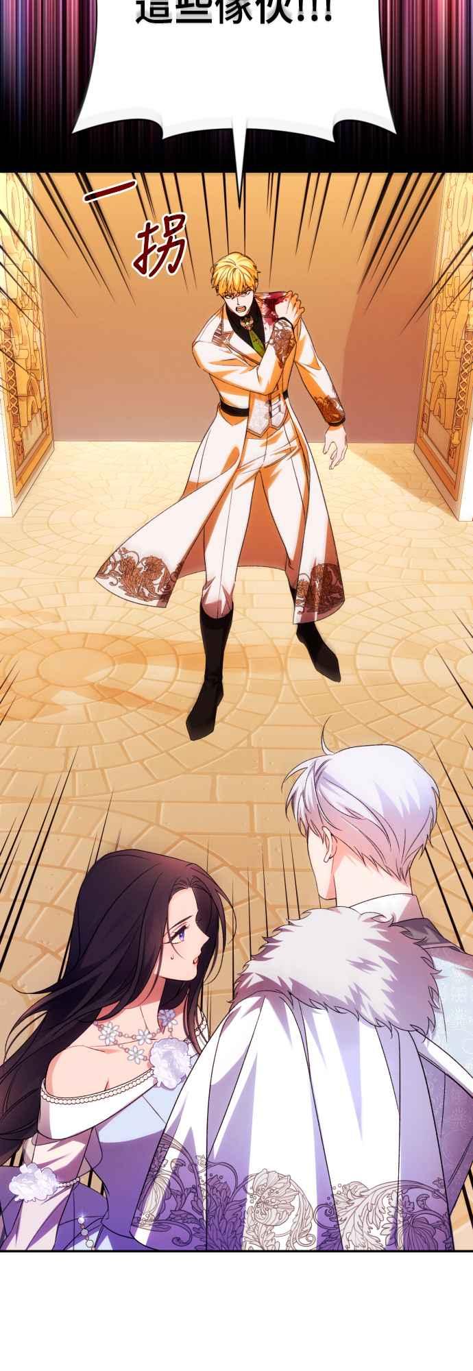 《魅惑北方公爵》第70话 第9页