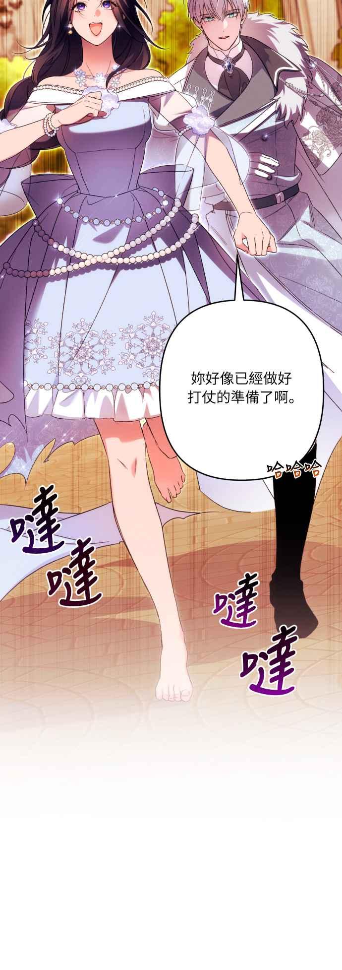 《魅惑北方公爵》第70话 第24页