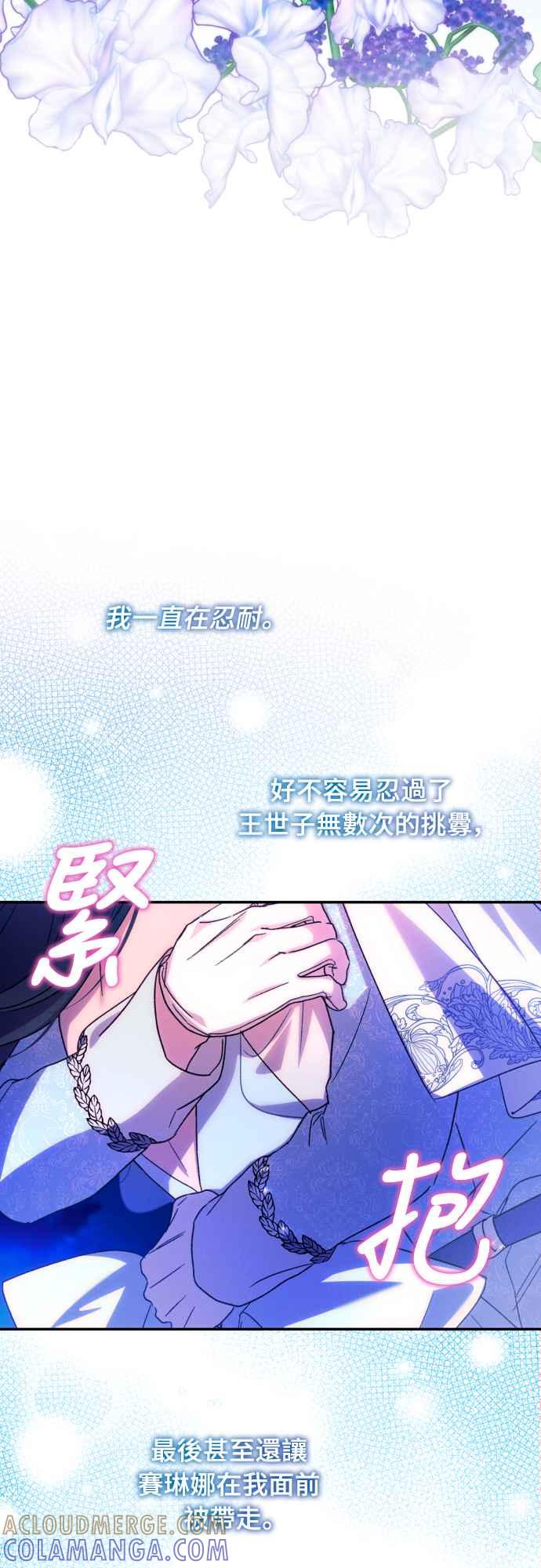 《魅惑北方公爵》第70话 第52页