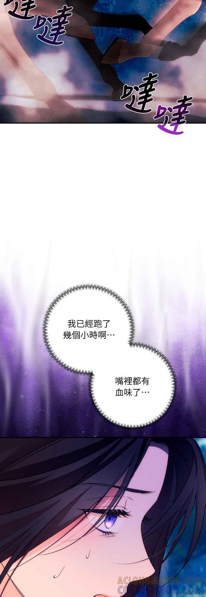 《魅惑北方公爵》第70话 第37页