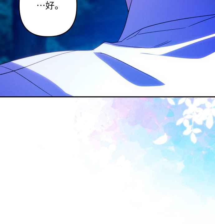 《魅惑北方公爵》第71话 第18页