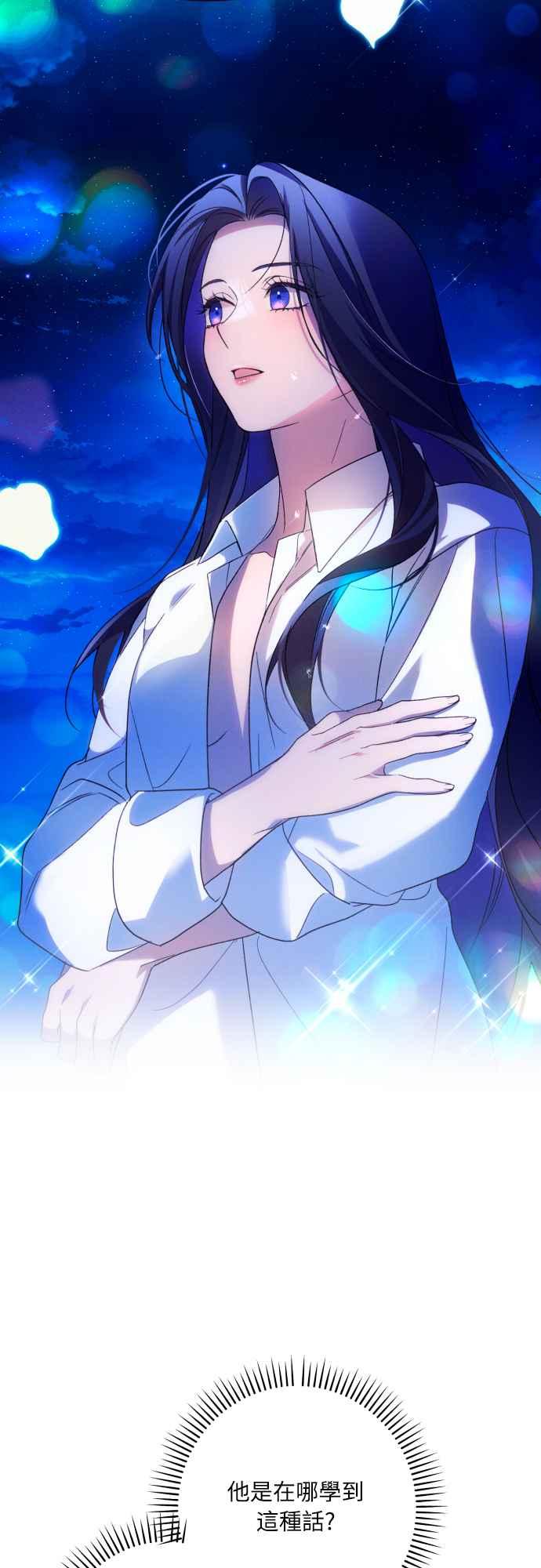 《魅惑北方公爵》第71话 第30页