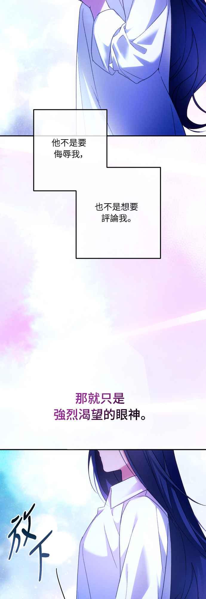 《魅惑北方公爵》第71话 第39页