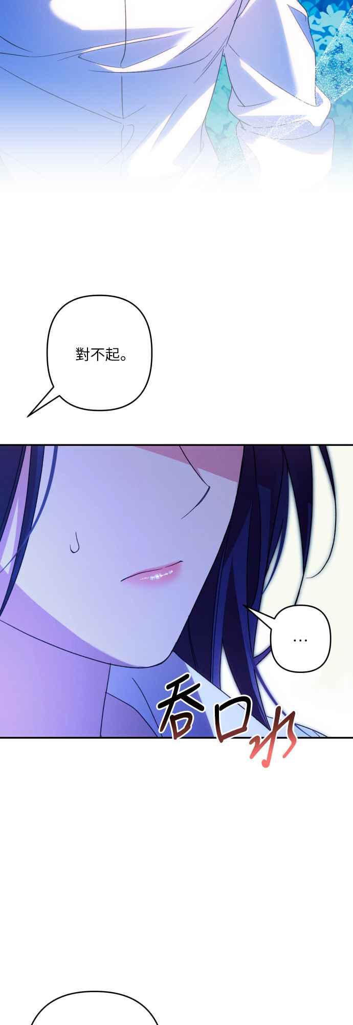 《魅惑北方公爵》第71话 第26页