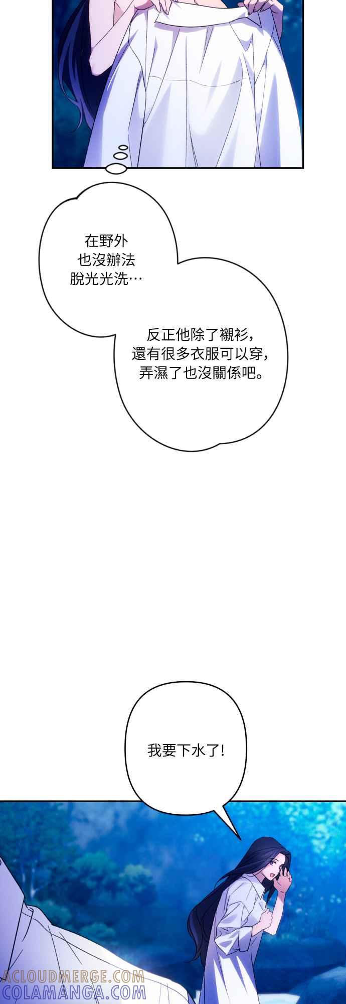 《魅惑北方公爵》第71话 第16页