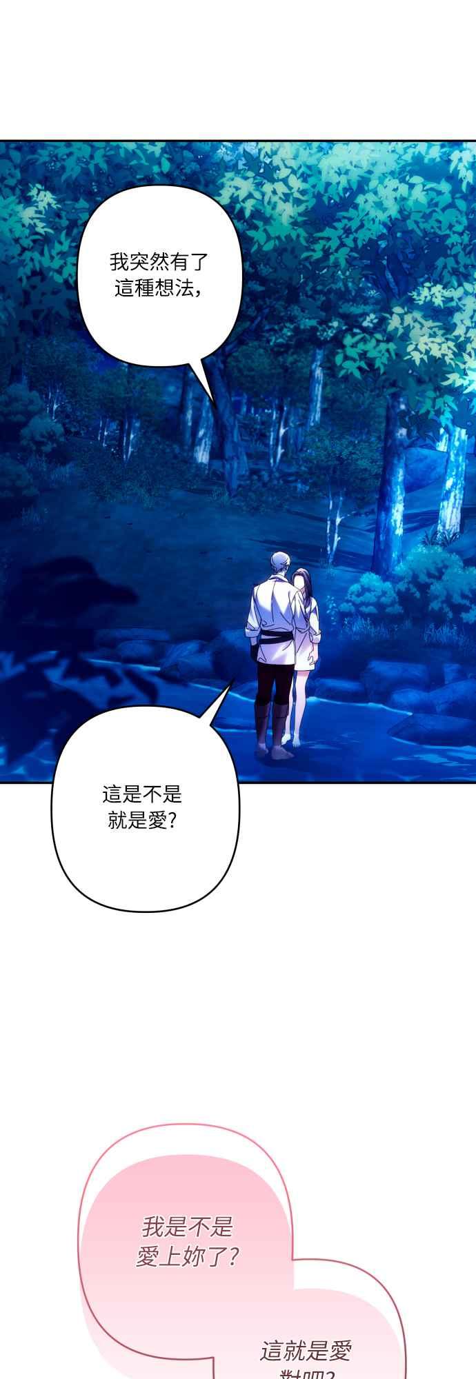 《魅惑北方公爵》第71话 第51页